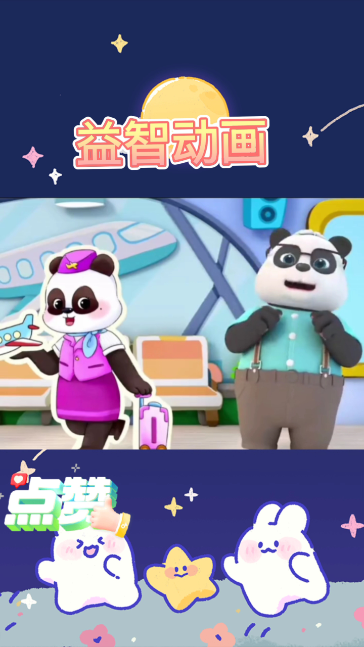 爸爸的爸爸叫什么呢？_高清