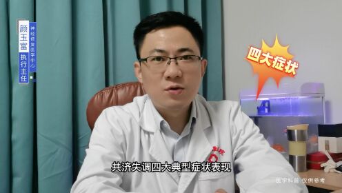 广州和谐神经修复医学中心【健康科普】—共济失调表现是什么？