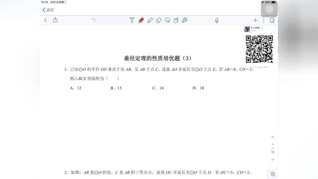 垂径定理性质(3)