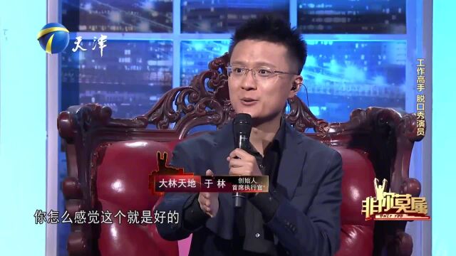 老前辈田垄谈脱口秀行业现状:年轻演员太容易满足,没怎么吃过苦丨非你莫属