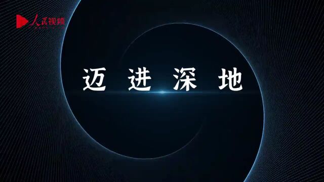 地下深处,仰望星空