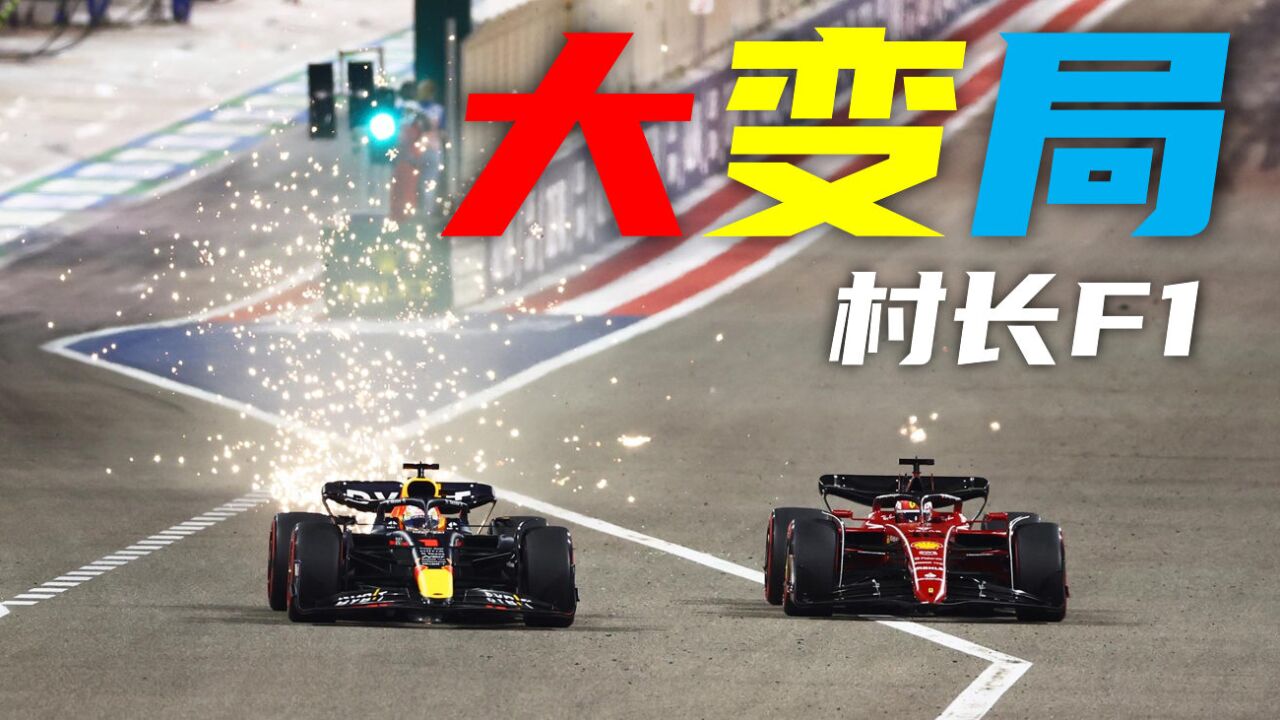 【村长F1】周冠宇乳虎啸谷!法拉利王者归来!22R1巴林_高清1080P在线观看平台_腾讯视频
