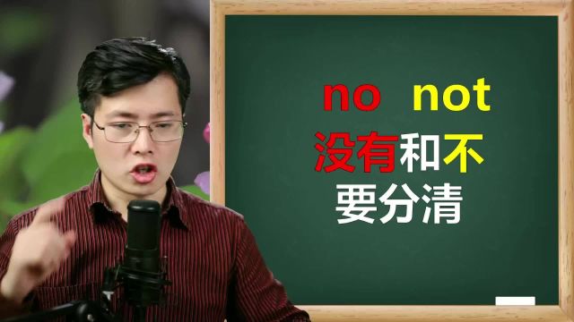 英语中no和not如何区分?记住这一点,学习真的很方便