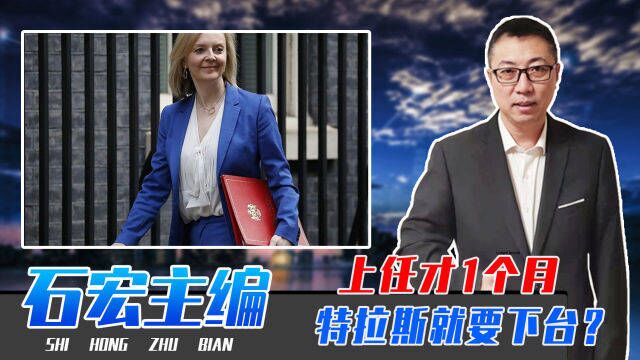 上任才1个月,特拉斯就要下台?威尔士高呼独立、英国或分崩离析