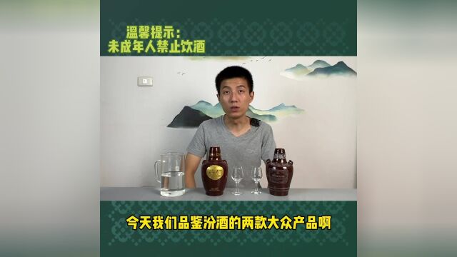 老白汾和出口老白汾品质有何区别?今天来对比品鉴