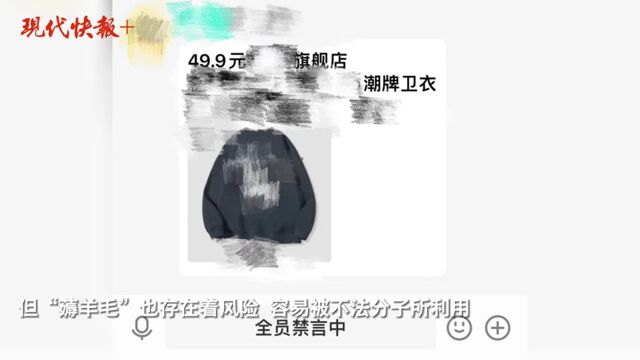 “薅羊毛违法”登上热搜第一名!对于“羊毛群”你知道多少