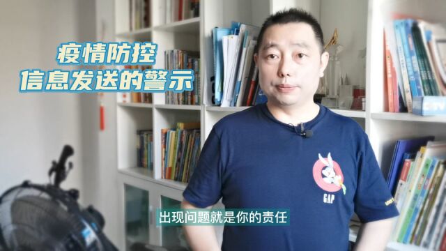 四川达州一物业经理发布疫情防控信息被处罚,给我们这样的警示!