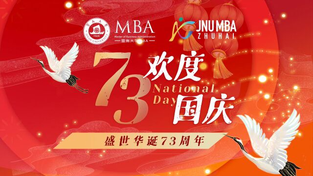 暨南大学MBA22级珠海班 | 思享润心田 暨情迎国庆 