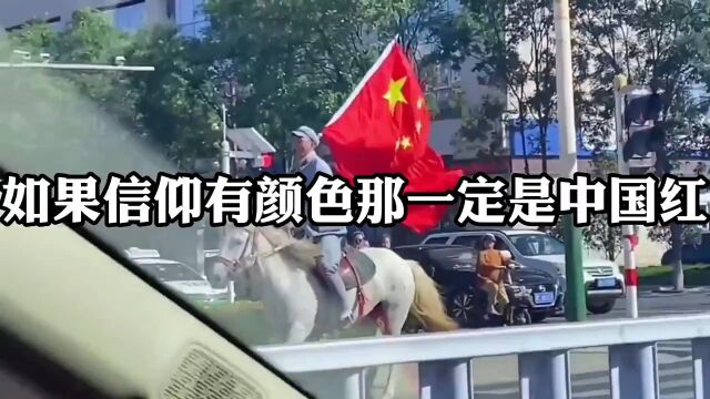 如果信仰有颜色,那一定是中国红!