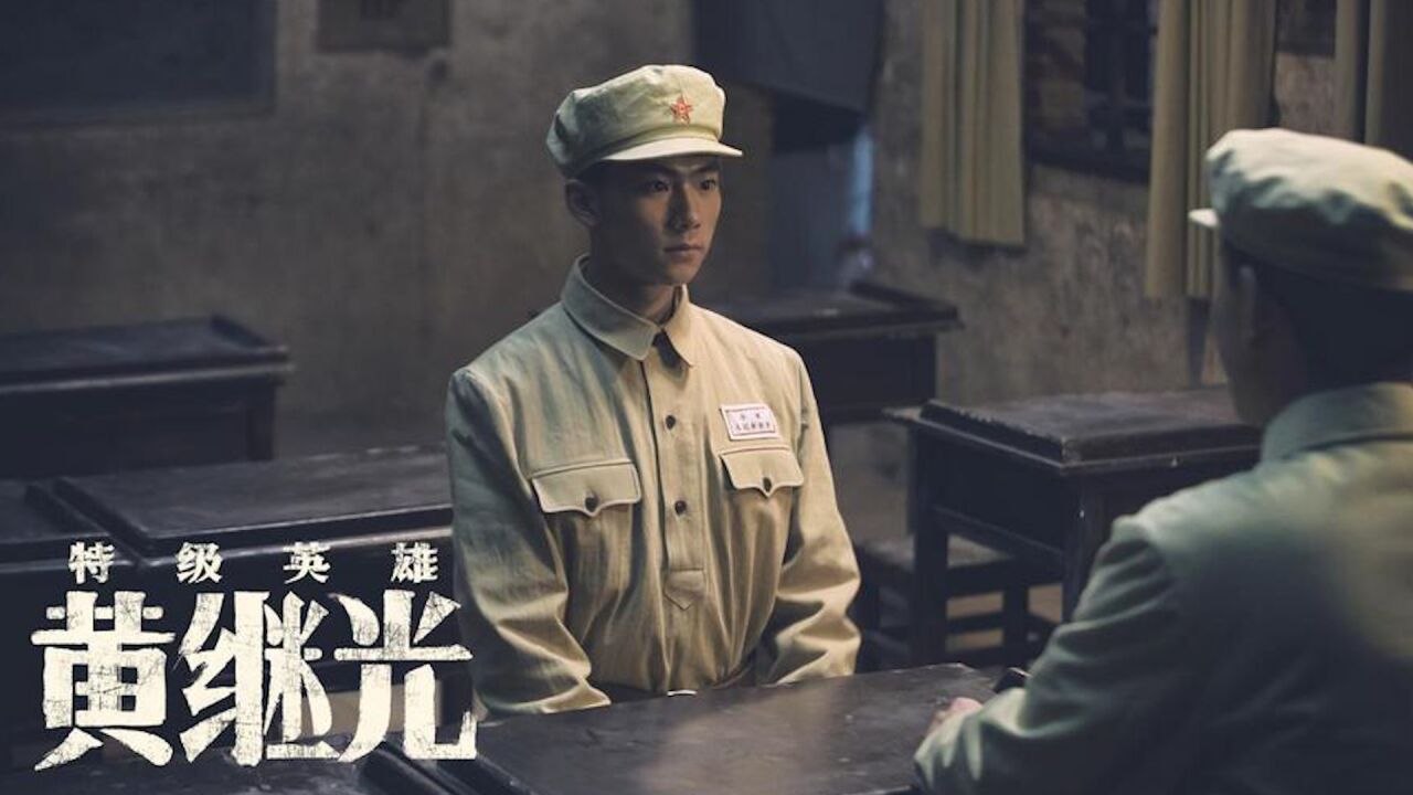 《特级英雄黄继光》展现志愿军钢铁般的战斗意志_高清1080P在线观看平台_腾讯视频