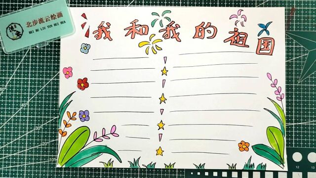 画1幅国庆节手抄报简笔画绘画