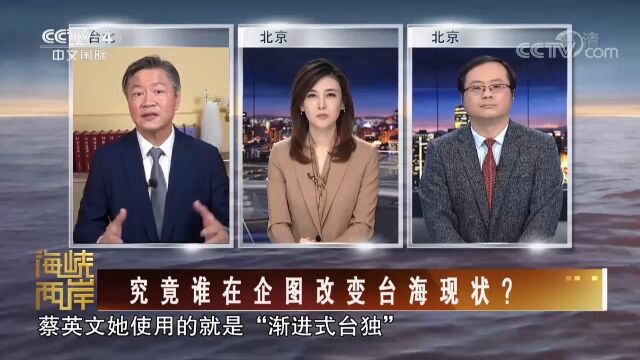 与美国里应外合,专家分析蔡英文的“渐进式台独”