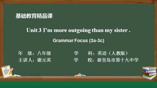 精品课人教版八上 Unit 3 I'm more outgoing than my sister. Grammar Focus 河北省秦皇岛市第十九中学 谢元英