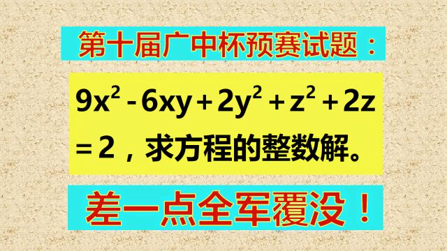 求整数解,不需要解方程,学霸巧妙变形快速完成!