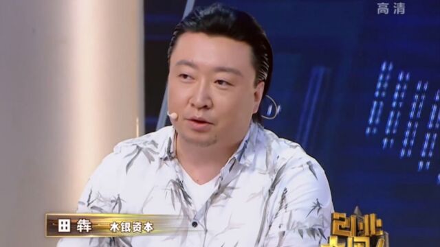 小伙公司年收入50亿,上台寻找投资人,老板们被吓到了|创业