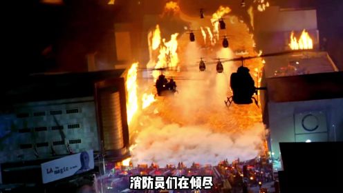 灾难片《活火熔城》为了阻止岩浆流入市中心，消防员想尽各种办法