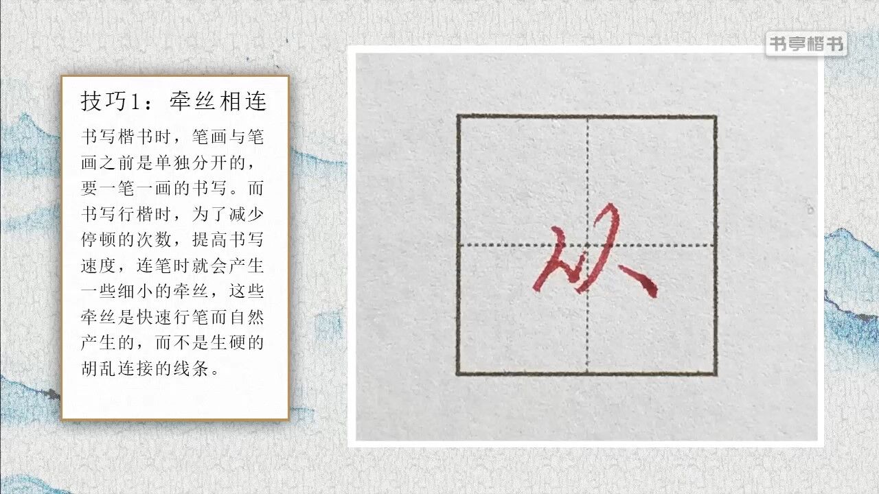 第02集 行楷书写的8个技巧_高清1080P在线观看平台_腾讯视频