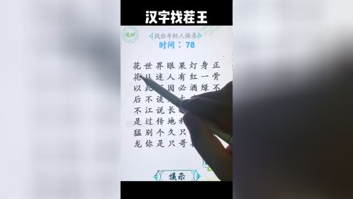 汉字找茬王.游戏推荐