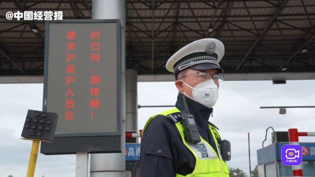 视频 | 上海浦东警方全力配合实施“落地检”,提升通行效率应对返程高峰