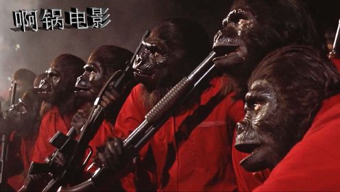 猩猩们不堪人类的压迫，扛着长枪在街上疯狂大战，怀旧经典科幻片