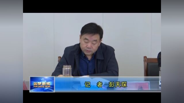 《云梦新闻》2022年10月12日