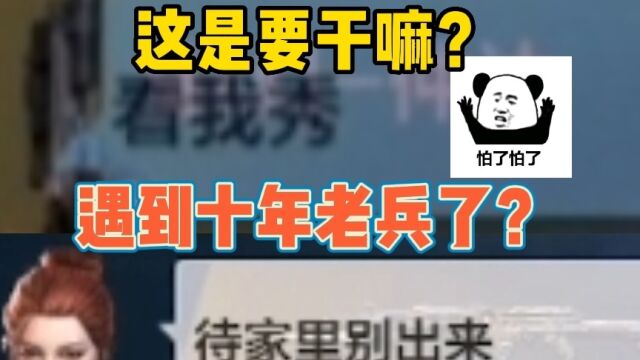 CF手游:这是要干嘛?遇到十年老兵了!