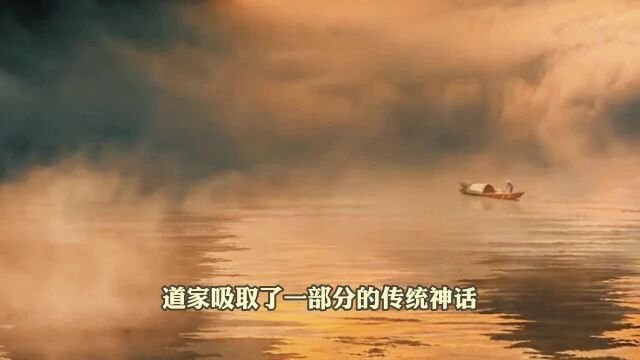 道家与《山海经》的关系:学说借神话讲道理,道教借神话立形象