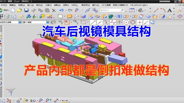 汽车后视镜模具,产品内部都是倒扣难做结构,一般设计真搞不定