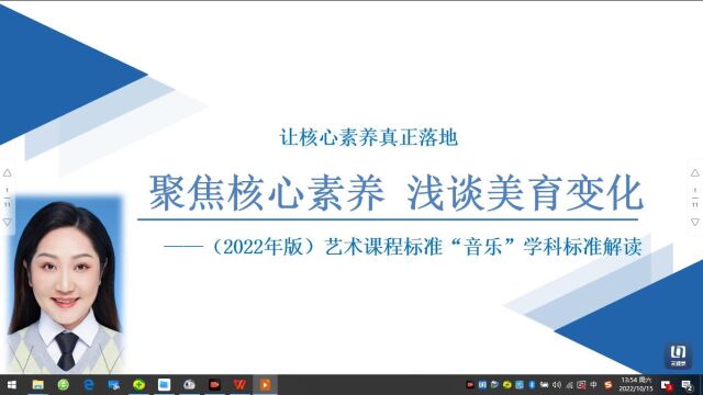 2022版音乐新课标解读分享(弯塘小学曾霞)