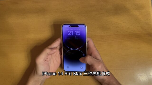 iphone 14 pro max三种关机方式