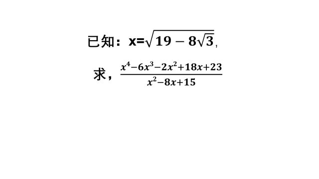 初中数学竞赛题,第一步化简不难,后面的题目设计很有意思