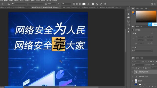 PS海报制作网络安全海报在线制作流程二