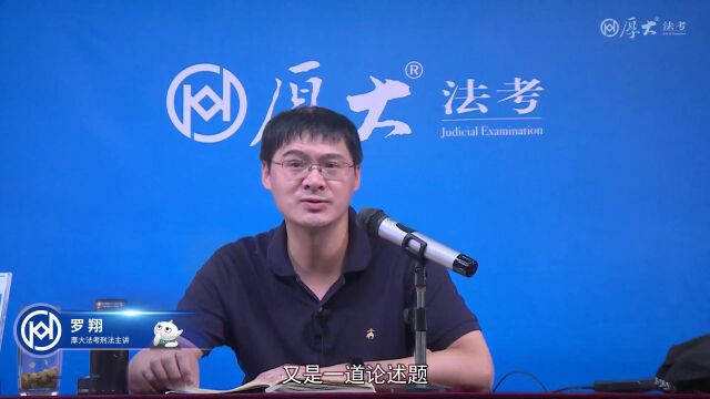 模考演练八 死刑的目的2022年厚大法考刑法主观题一本通罗翔