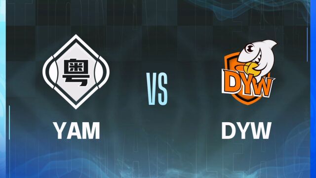 大区联赛 南部第一轮 广东YAM vs 斗鱼DYW 第二局