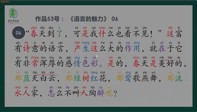 作品53号《语言的魅力》——作品朗读精讲