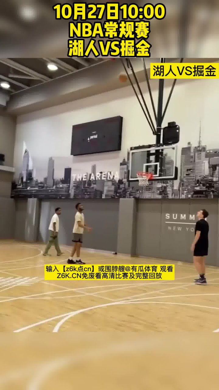 NBA低调看jrs直播：湖人VS掘金直播(jrs)在线观看及录像回放_高清