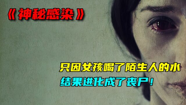 美女感染神秘病毒,遭到身边人的冷艳旁观,最后变成了SS