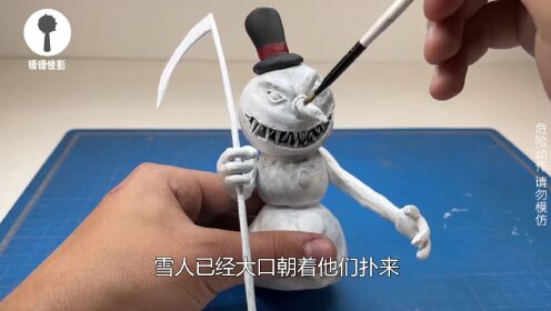 黏土：恐怖雪魔横空出世，大家弄得人心惶惶！_高清1080P在线观看平台_腾讯视频