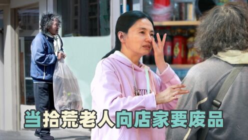 [图]遇到年迈的拾荒者进店收废品，女店主哽咽落泪