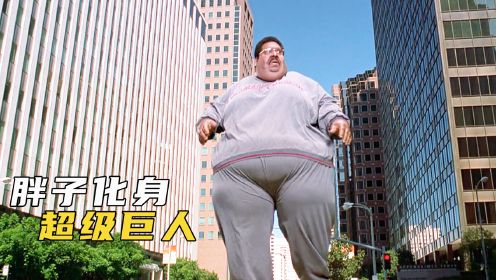 500斤胖子化身巨人，身体有一栋楼高，一个屁炸毁整座城市1