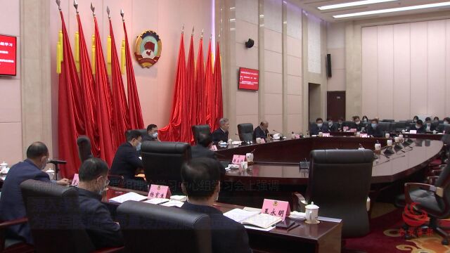 省政协召开党组理论学习中心组学习会