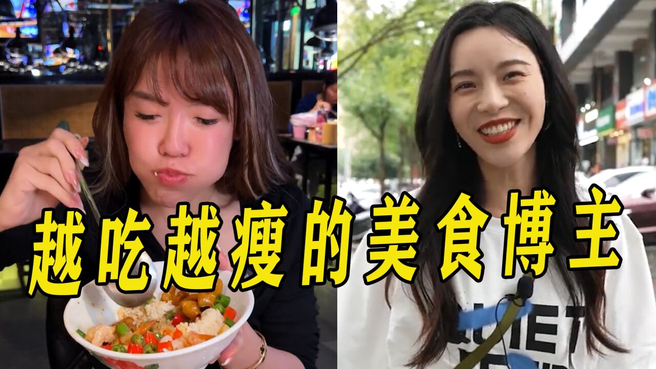3位越吃越瘦的美食博主！浪胃仙瘦到皮包骨头，严重营养不良_腾讯视频