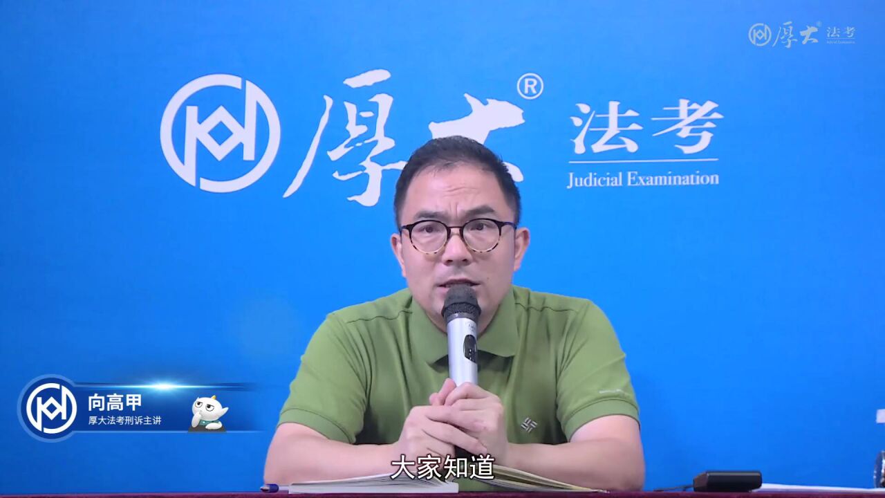 第2讲刑事诉讼法的基本原则-2022年厚大法考-刑诉法-主观题一本通-向高甲_高清1080P在线观看平台_腾讯视频