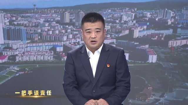 【一把手谈责任】持之以恒开展党风廉政建设 政治生态持续向善向好