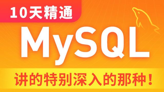 MySQL数据库入门到精通基础篇24. SQLDCL用户管理