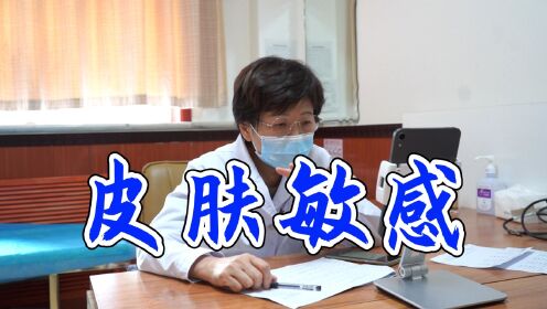 脸上长小红疙瘩是怎么回事？皮科医生教你皮肤敏感修复、养护方法