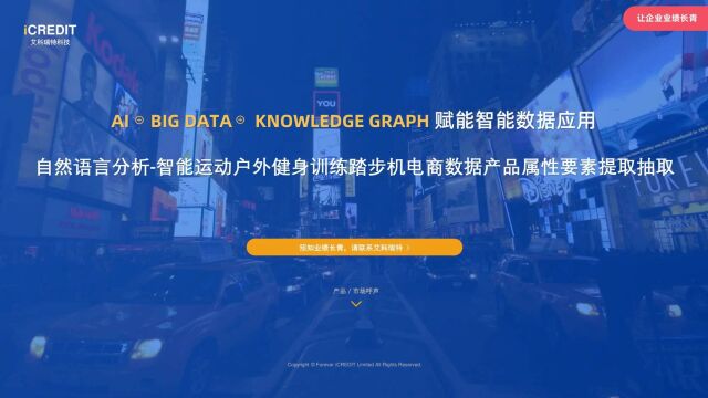 自然语言分析智能运动户外健身训练踏步机电商数据产品属性要素提取抽取艾科瑞特科技(iCREDIT)