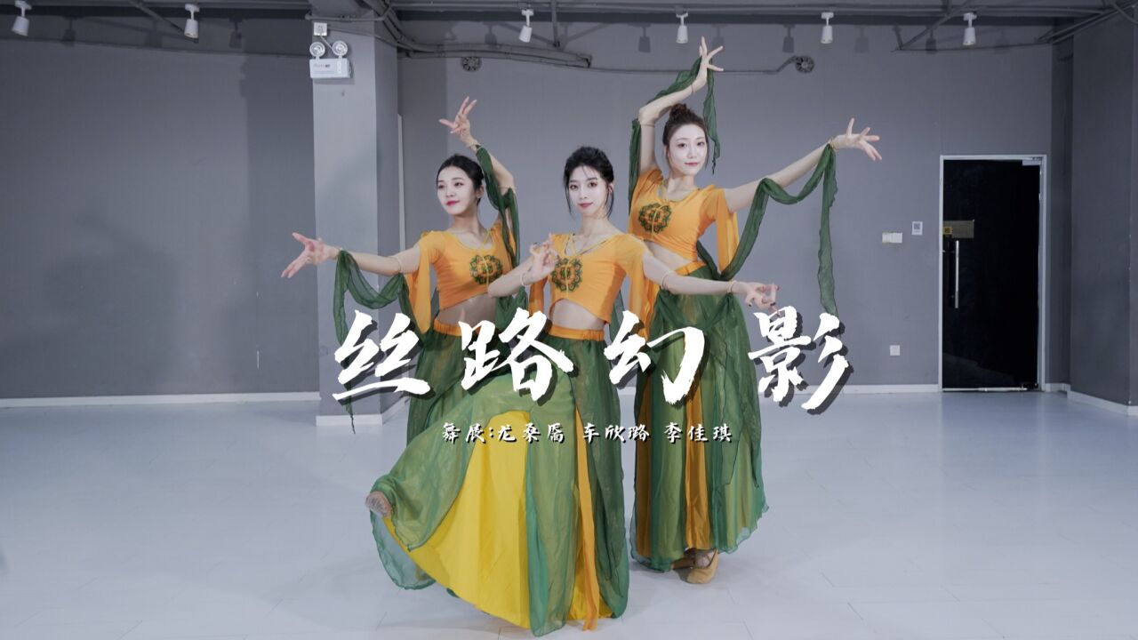 美轮美奂的敦煌舞《丝路幻影》城市舞集中国舞教师_高清1080P在线观看平台_腾讯视频