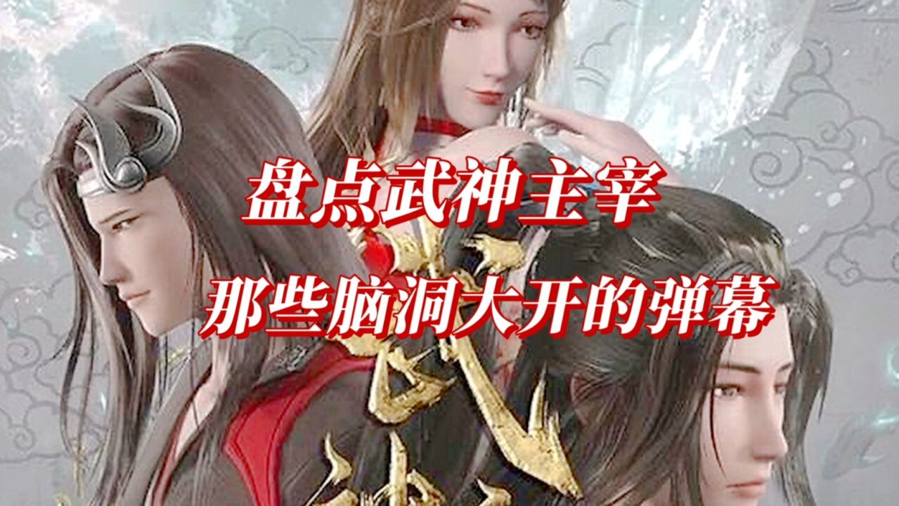 武神主宰:168集盘点武神主宰高能弹幕锦集,尘少:此甲果真结构完好,这回捡到宝了。_高清1080P在线观看平台_腾讯视频