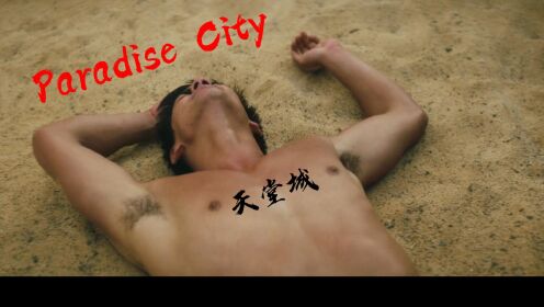 天堂城-Paradise City